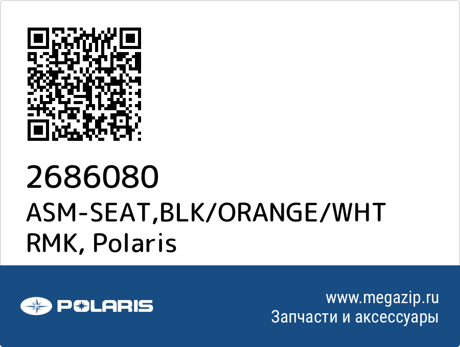 

ASM-SEAT,BLK/ORANGE/WHT RMK Polaris 2686080