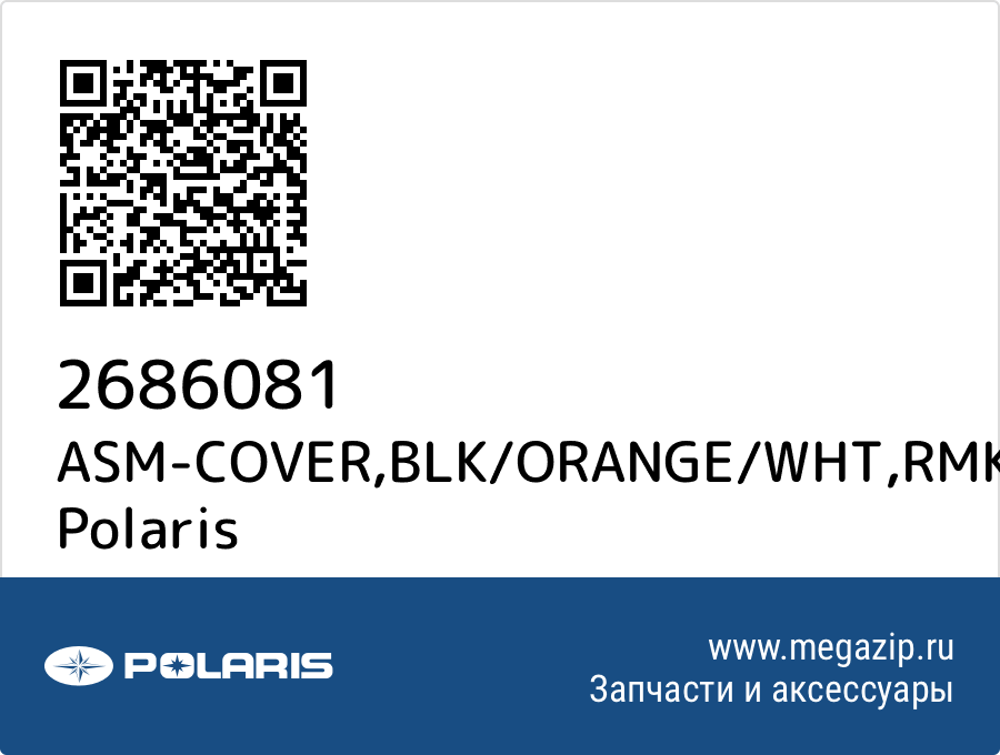 

ASM-COVER,BLK/ORANGE/WHT,RMK Polaris 2686081