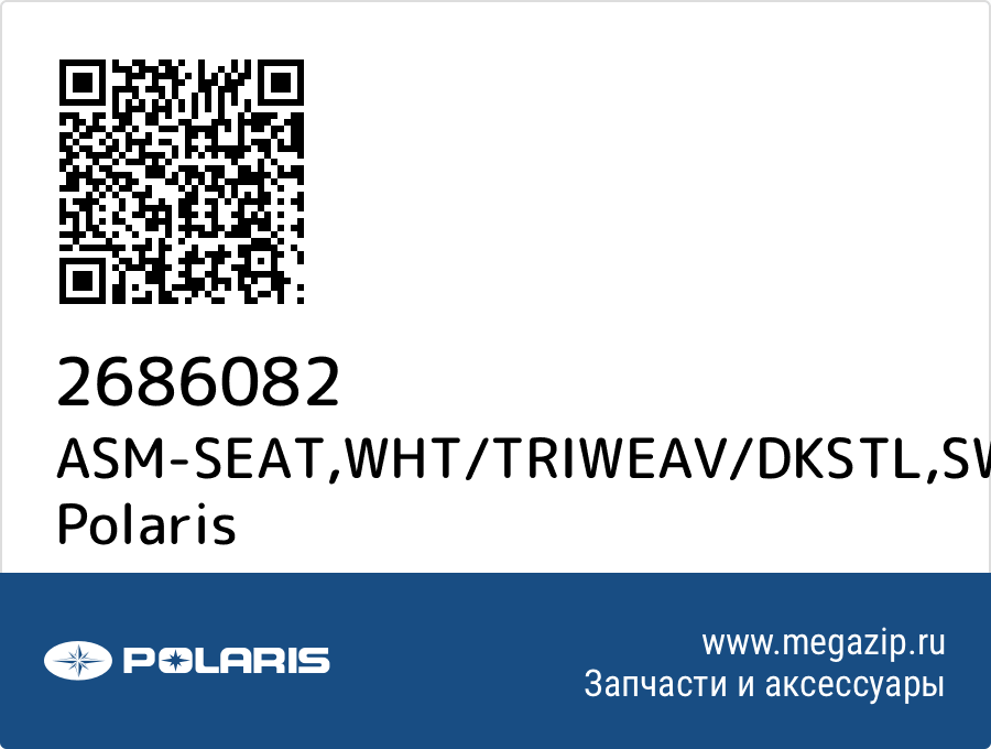 

ASM-SEAT,WHT/TRIWEAV/DKSTL,SWB Polaris 2686082