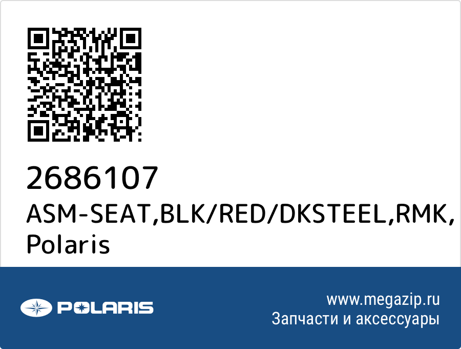 

ASM-SEAT,BLK/RED/DKSTEEL,RMK Polaris 2686107