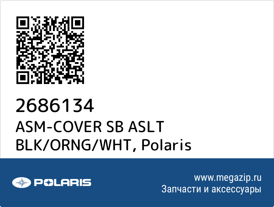 

ASM-COVER SB ASLT BLK/ORNG/WHT Polaris 2686134