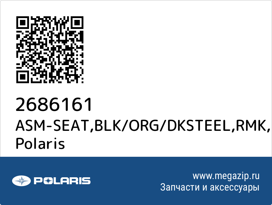 

ASM-SEAT,BLK/ORG/DKSTEEL,RMK Polaris 2686161