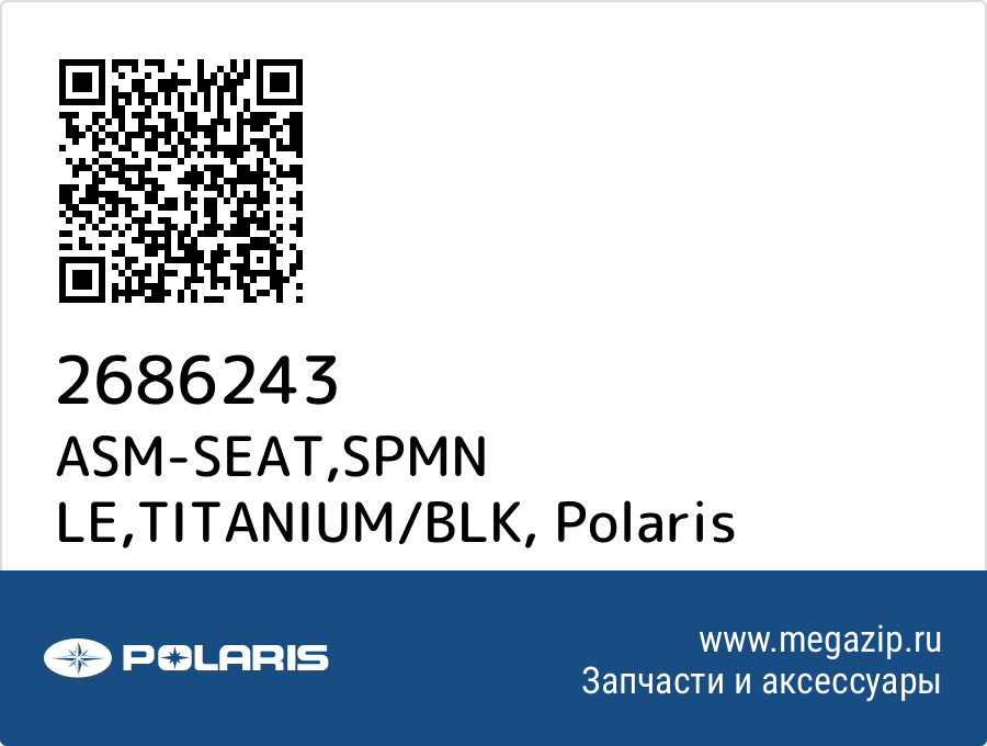 

ASM-SEAT,SPMN LE,TITANIUM/BLK Polaris 2686243