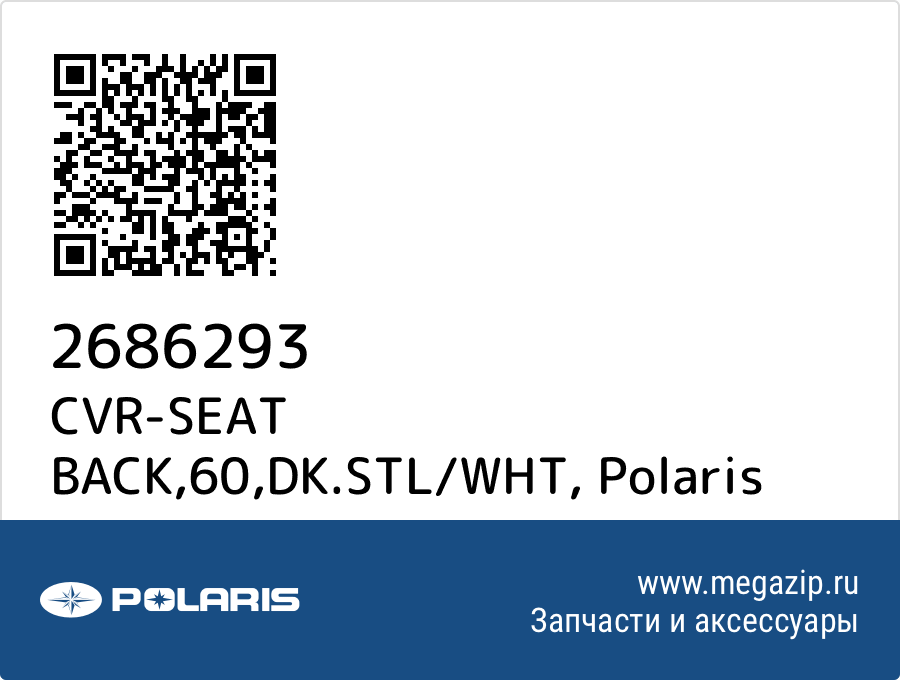 

CVR-SEAT BACK,60,DK.STL/WHT Polaris 2686293