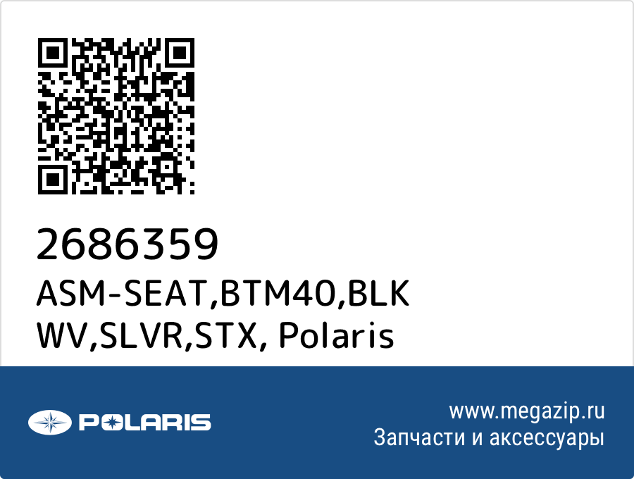 

ASM-SEAT,BTM40,BLK WV,SLVR,STX Polaris 2686359