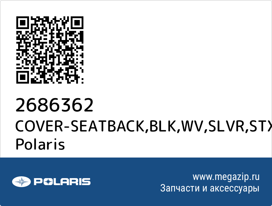 

COVER-SEATBACK,BLK,WV,SLVR,STX Polaris 2686362