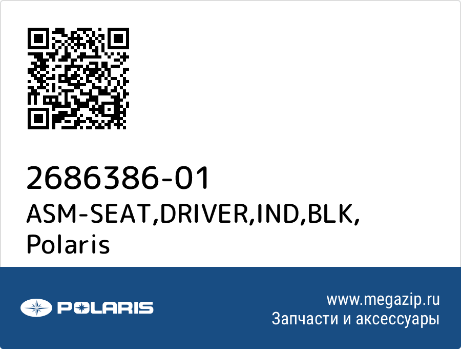 

ASM-SEAT,DRIVER,IND,BLK Polaris 2686386-01