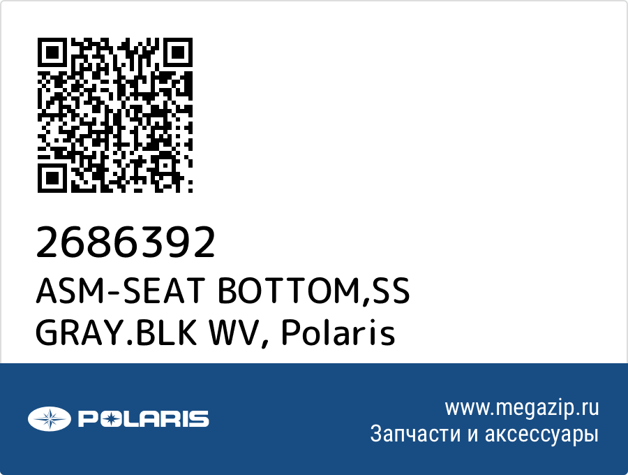 

ASM-SEAT BOTTOM,SS GRAY.BLK WV Polaris 2686392