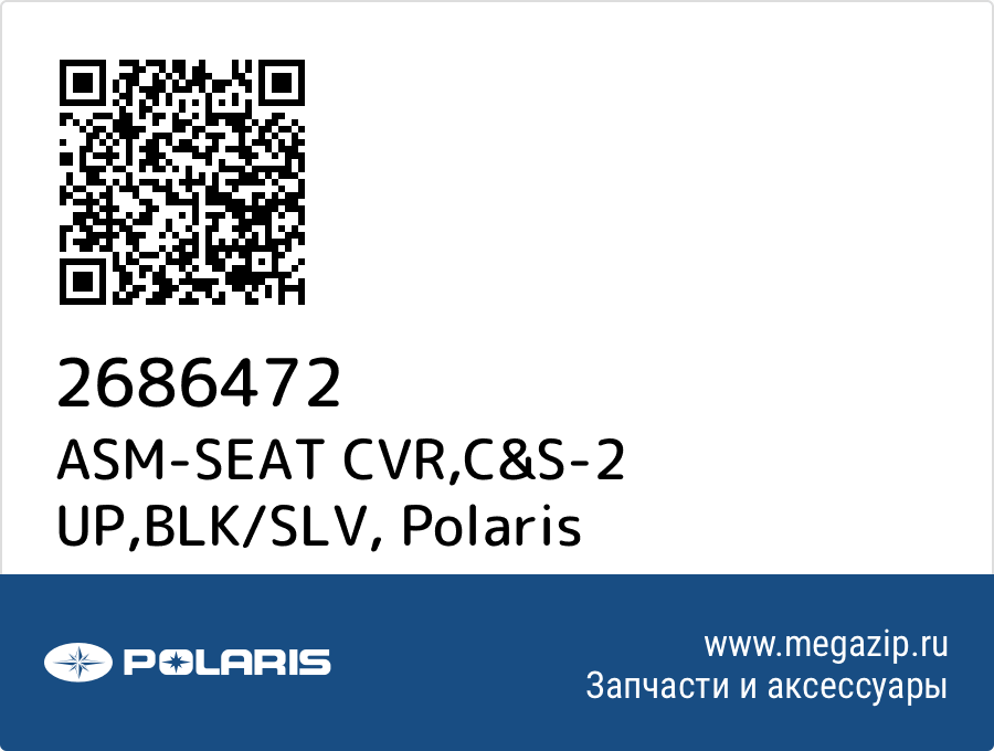 

ASM-SEAT CVR,C&S-2 UP,BLK/SLV Polaris 2686472