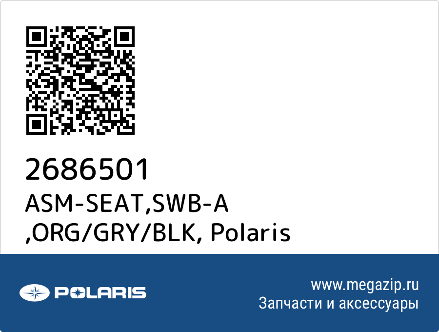 

ASM-SEAT,SWB-A ,ORG/GRY/BLK Polaris 2686501