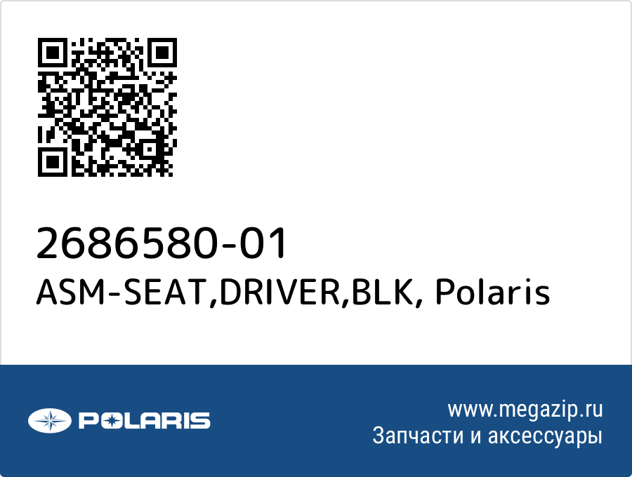 

ASM-SEAT,DRIVER,BLK Polaris 2686580-01