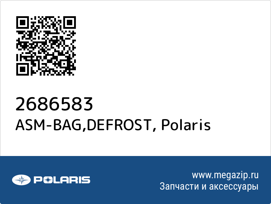 

ASM-BAG,DEFROST Polaris 2686583