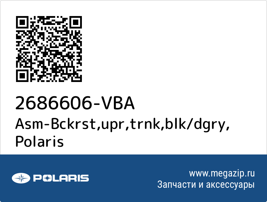 

Asm-Bckrst,upr,trnk,blk/dgry Polaris 2686606-VBA