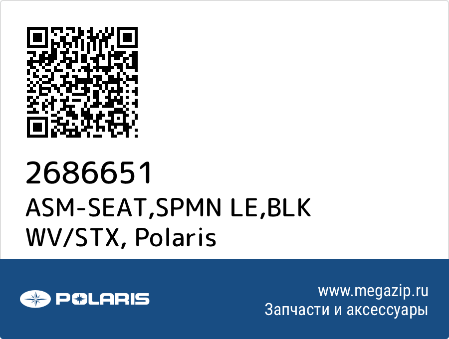 

ASM-SEAT,SPMN LE,BLK WV/STX Polaris 2686651