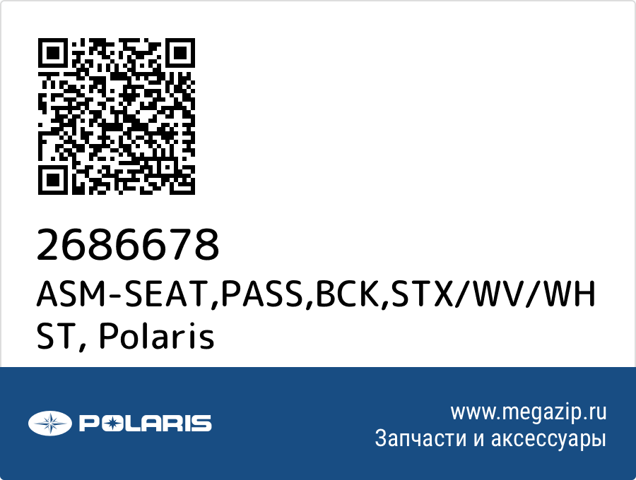 

ASM-SEAT,PASS,BCK,STX/WV/WH ST Polaris 2686678