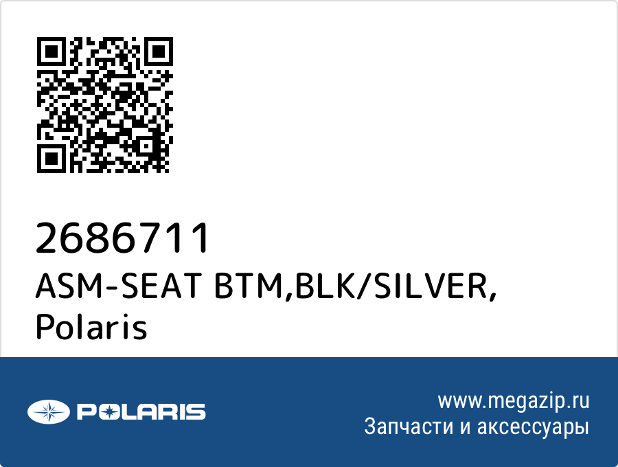 

ASM-SEAT BTM,BLK/SILVER Polaris 2686711