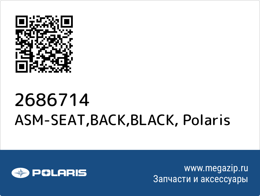 

ASM-SEAT,BACK,BLACK Polaris 2686714