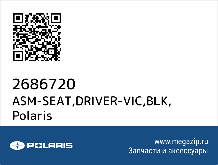 

ASM-SEAT,DRIVER-VIC,BLK Polaris 2686720