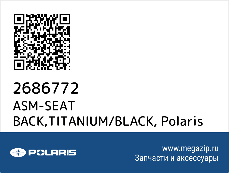 

ASM-SEAT BACK,TITANIUM/BLACK Polaris 2686772
