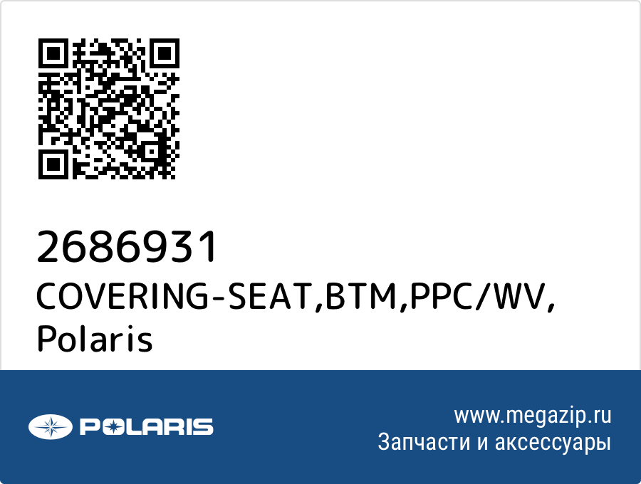 

COVERING-SEAT,BTM,PPC/WV Polaris 2686931