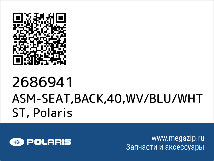 

ASM-SEAT,BACK,40,WV/BLU/WHT ST Polaris 2686941