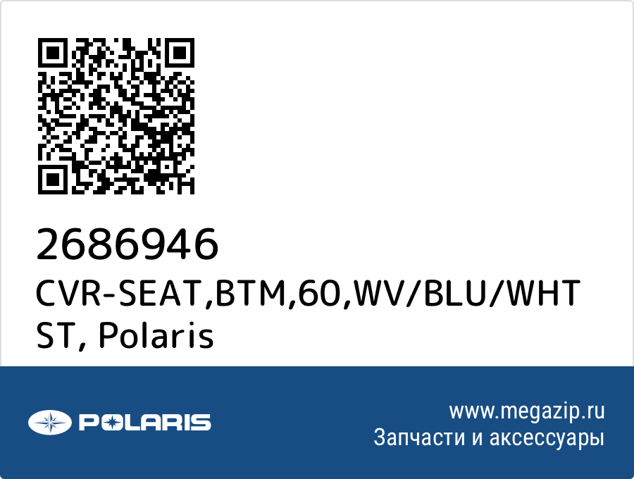 

CVR-SEAT,BTM,60,WV/BLU/WHT ST Polaris 2686946