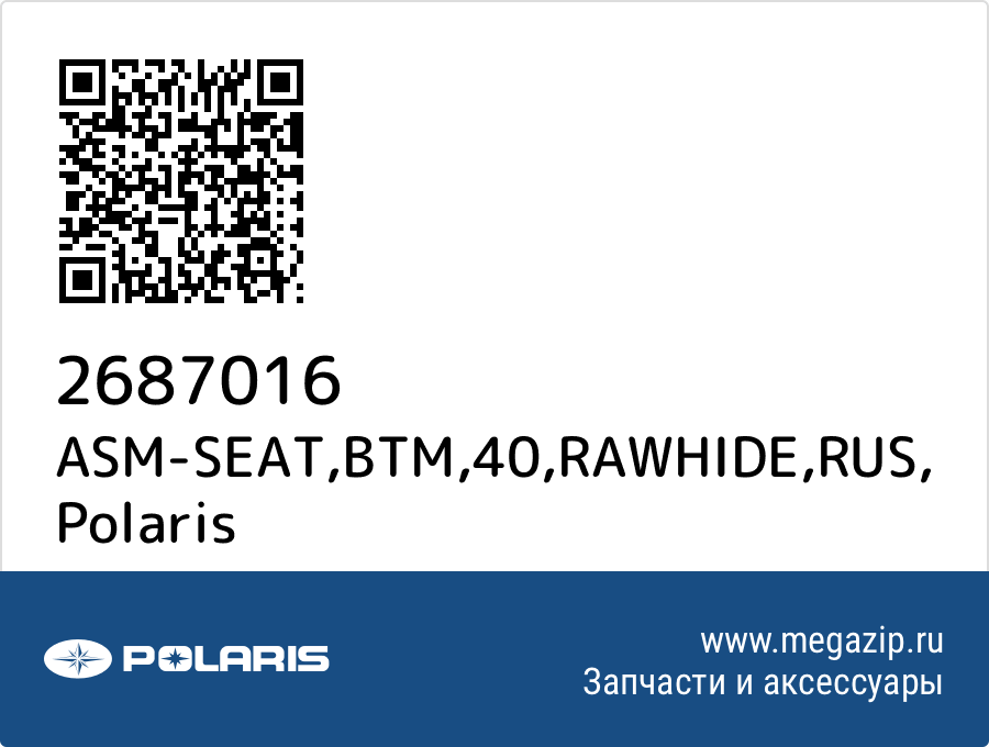 

ASM-SEAT,BTM,40,RAWHIDE,RUS Polaris 2687016