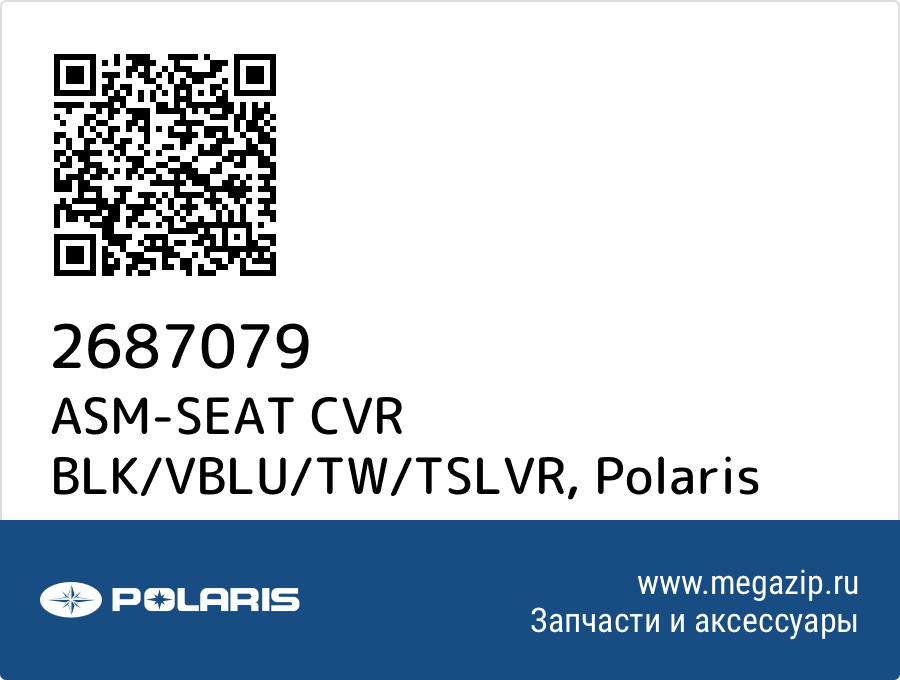 

ASM-SEAT CVR BLK/VBLU/TW/TSLVR Polaris 2687079