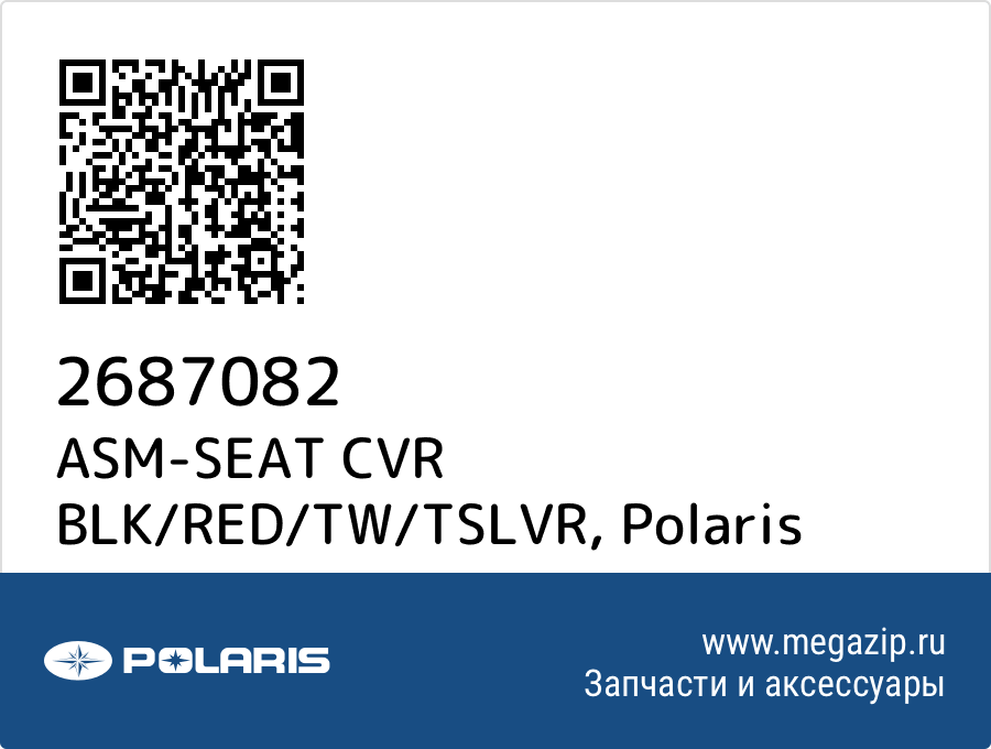 

ASM-SEAT CVR BLK/RED/TW/TSLVR Polaris 2687082