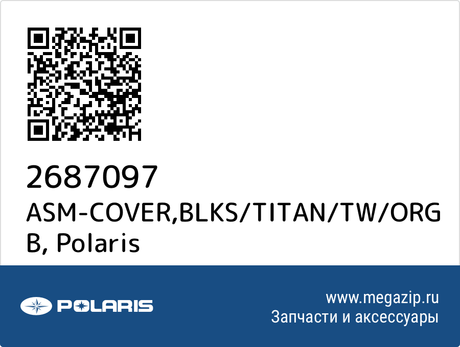 

ASM-COVER,BLKS/TITAN/TW/ORG B Polaris 2687097