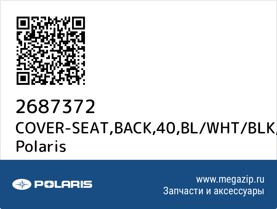 

COVER-SEAT,BACK,40,BL/WHT/BLK Polaris 2687372