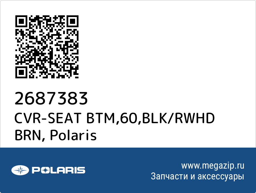 

CVR-SEAT BTM,60,BLK/RWHD BRN Polaris 2687383