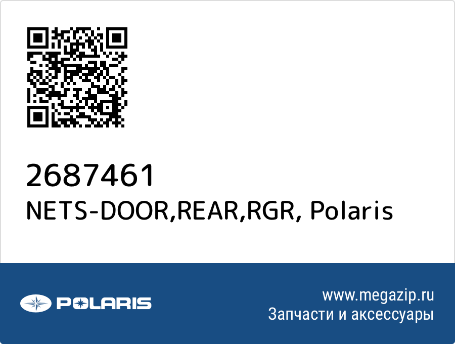 

NETS-DOOR,REAR,RGR Polaris 2687461