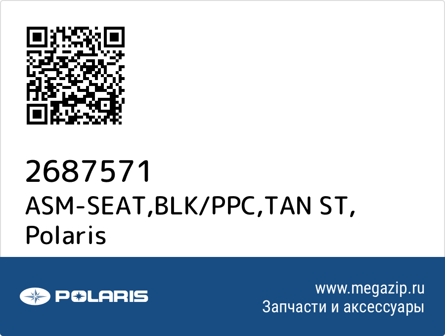 

ASM-SEAT,BLK/PPC,TAN ST Polaris 2687571