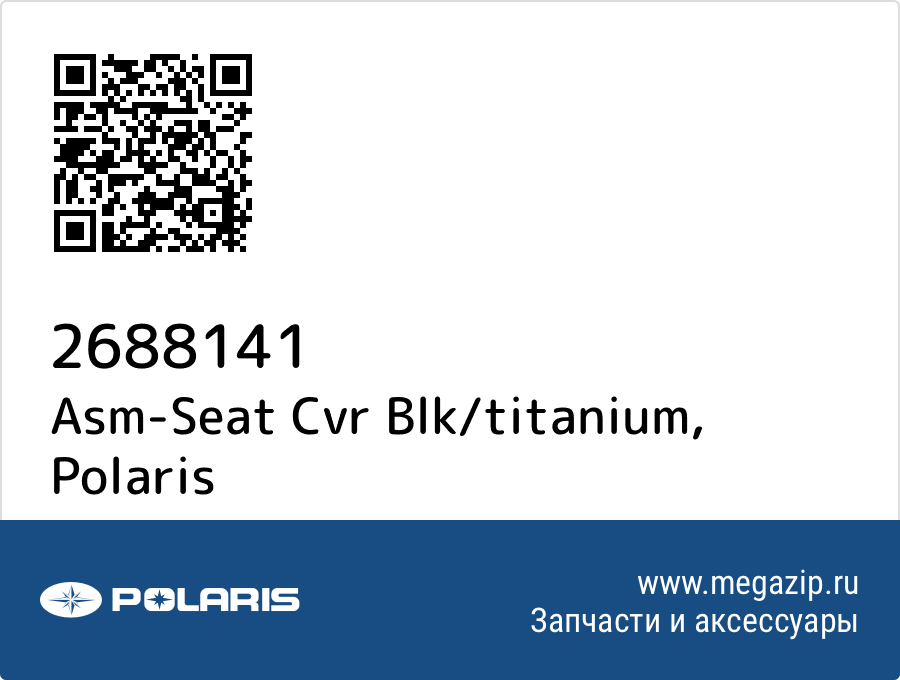 

Asm-Seat Cvr Blk/titanium Polaris 2688141