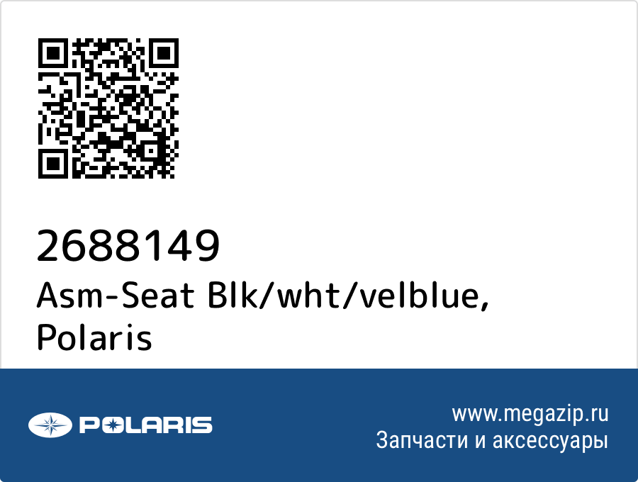 

Asm-Seat Blk/wht/velblue Polaris 2688149