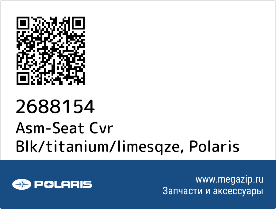 

Asm-Seat Cvr Blk/titanium/limesqze Polaris 2688154