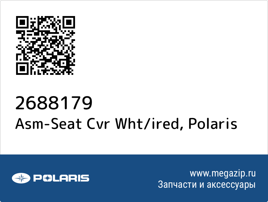 

Asm-Seat Cvr Wht/ired Polaris 2688179