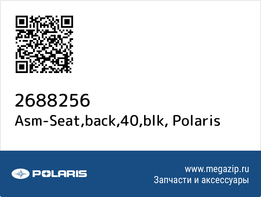 

Asm-Seat,back,40,blk Polaris 2688256