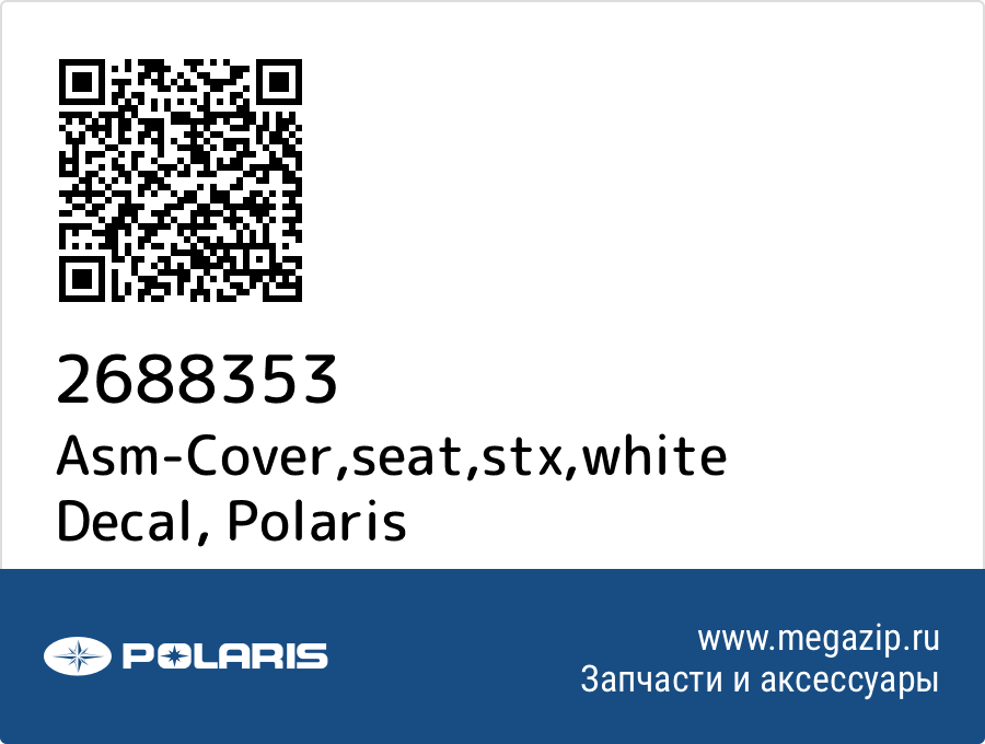 

Asm-Cover,seat,stx,white Decal Polaris 2688353