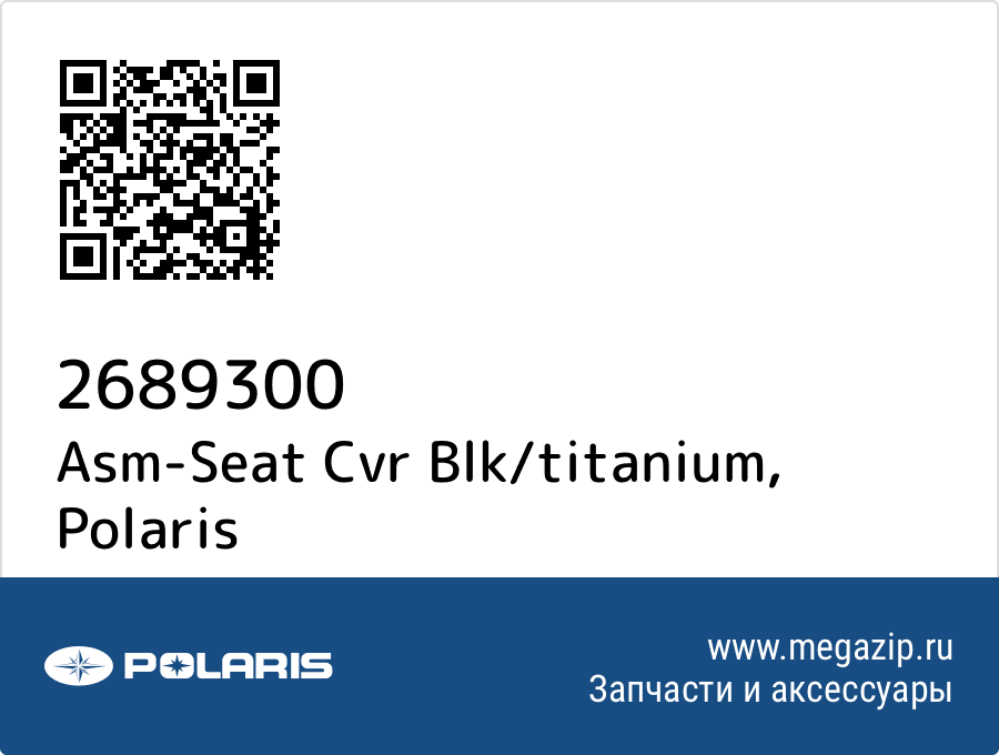 

Asm-Seat Cvr Blk/titanium Polaris 2689300