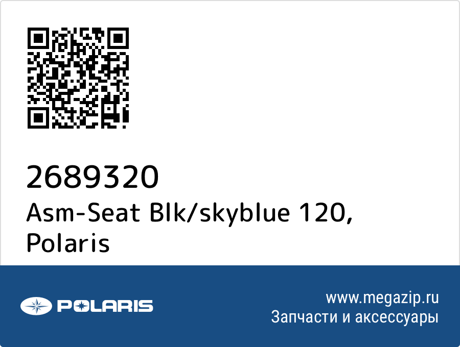 

Asm-Seat Blk/skyblue 120 Polaris 2689320