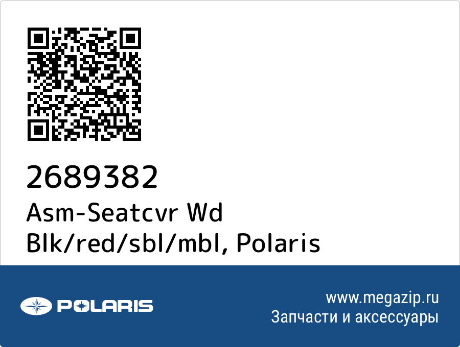 

Asm-Seatcvr Wd Blk/red/sbl/mbl Polaris 2689382