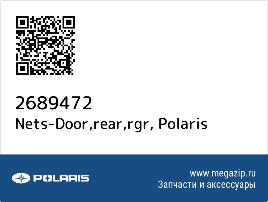 

Nets-Door,rear,rgr Polaris 2689472