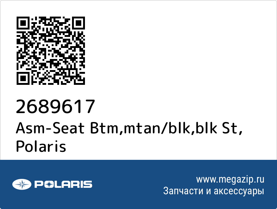 

Asm-Seat Btm,mtan/blk,blk St Polaris 2689617