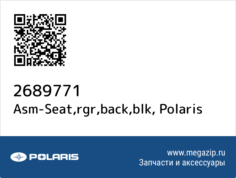 

Asm-Seat,rgr,back,blk Polaris 2689771