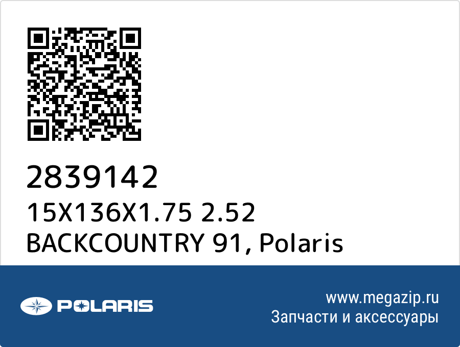 

15X136X1.75 2.52 BACKCOUNTRY 91 Polaris 2839142