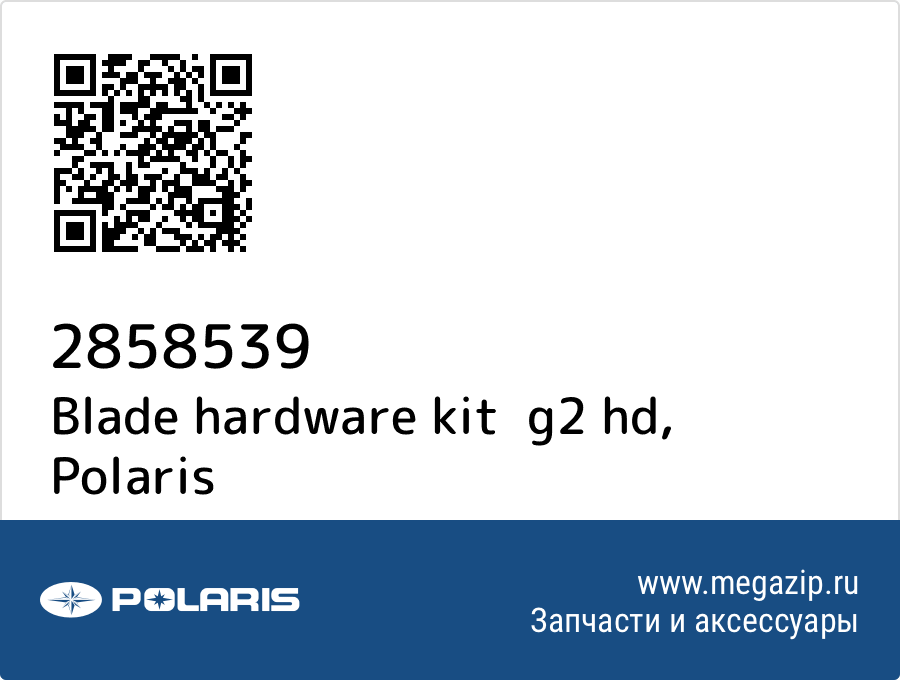 

Blade hardware kit g2 hd Polaris 2858539