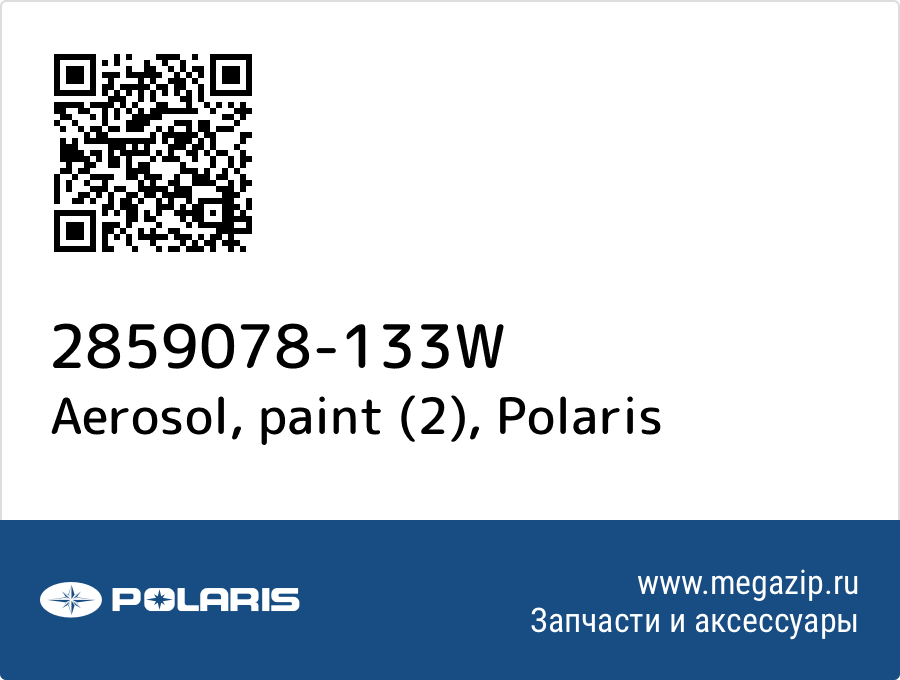 

Aerosol, paint (2) Polaris 2859078-133W