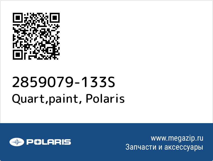 

Quart,paint Polaris 2859079-133S